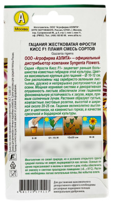 Гацания жестковатая ФРОСТИ КИСС F1 смесь сортов пламя АЭЛИТА описание