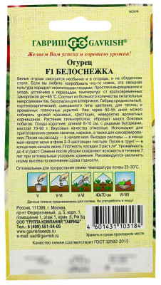 Огурец Белоснежка F1 ГАВРИШ описание