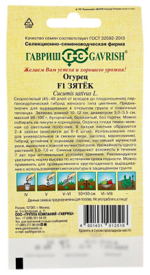 Огурец Зятек F1 ГАВРИШ описание