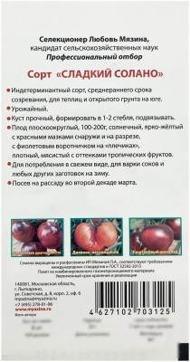 Томат СЛАДКИЙ СОЛАНО Любовь Мязина описание