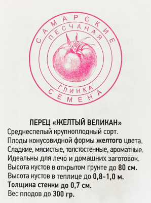 Перец Желтый великан (20шт)