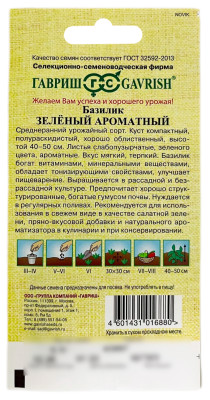 Базилик Зеленый ароматный 0,1г