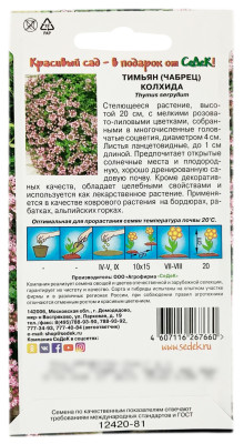 Тимьян чабрец КОЛХИДА СеДеК описание
