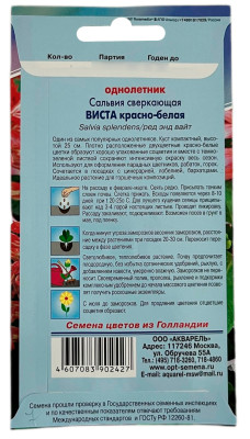 Сальвия сверкающая ВИСТА красно-белая АКВАРЕЛЬ описание Сальвия сверкающая ВИСТА красно-белая АКВАРЕЛЬ описание