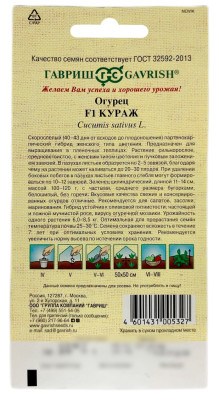 Огурец КУРАЖ ГАВРИШ описание