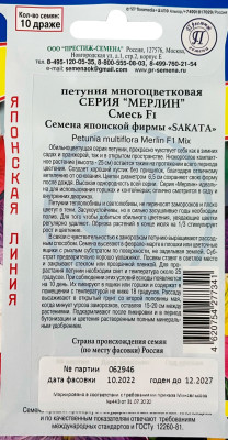Петуния Мерлин смесь 10шт (Япония)
