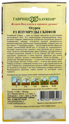 Огурец Изумруды Скифов F1 ГАВРИШ описание