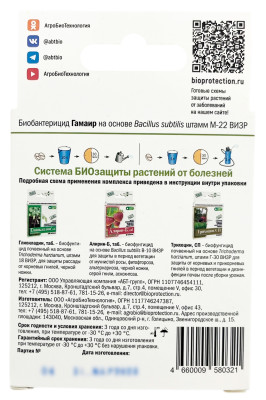 ГАМАИР, 20 таблеток (на 1-2 сотки) описание