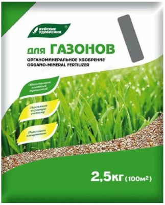 Удобрение ОМУ Для газонов 2,5кг Буйский Химзавод