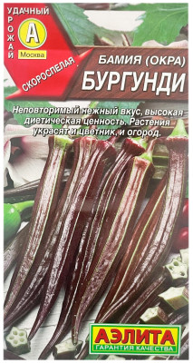 Бамия БУРУГУНДИ АЭЛИТА