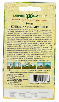 Томат КУБЫШКА ИЗУМРУДНАЯ ГАВРИШ описание
