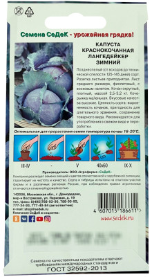 Капуста белокочанная Лангедейкер Зимний (К/К)
