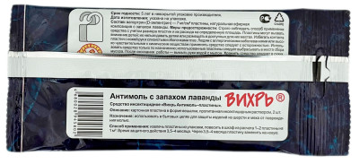 Антимоль Вихрь 2 секции Лаванда