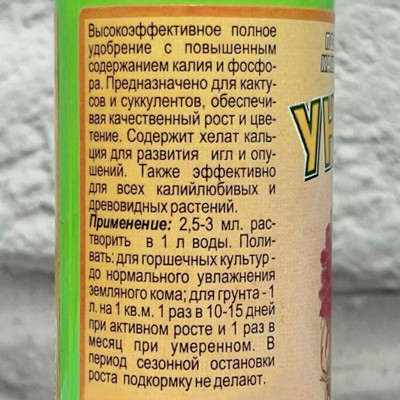УНИФЛОР кактус 100мл описание (2)