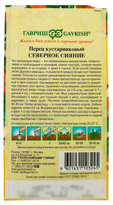 Перец кустарниковый СЕВЕРНОЕ СИЯНИЕ ГАВРИШ описание Перец кустарниковый СЕВЕРНОЕ СИЯНИЕ ГАВРИШ описание