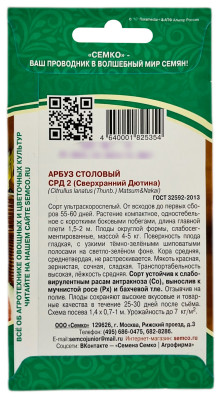 Арбуз СРД 2 СЕМКО описание