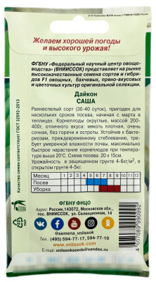 Дайкон Саша 1г Внииссок