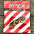РУБЕЖ от медведки 50г РУБЕЖ от медведки 50г