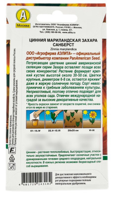 Цинния мариландская ЗАХАРА санбертс АЭЛИТА описание