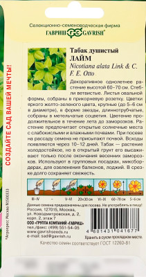 Табак душистый Лайм ГАВРИШ описание Табак душистый Лайм ГАВРИШ описание