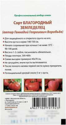 Томат БЛАГОРОДНЫЙ ЗЕМЛЕДЕЛЕЦ Любовь Мязина описание