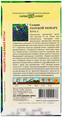 Сальвия ГОЛУБОЙ МОНАРХ ГАВРИШ описание