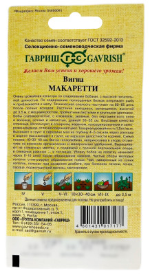 Вигна Макаретти 10шт автор.