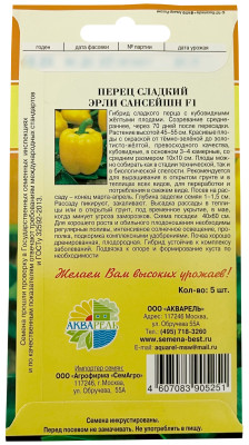 Перец сладкий Эрли сансейшн F1 описание