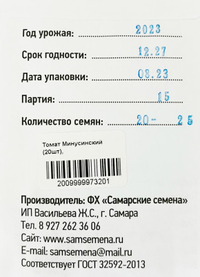 Томат Минусинский (20шт)