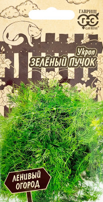 Укроп Зеленый пучок 2г Ленивый огород