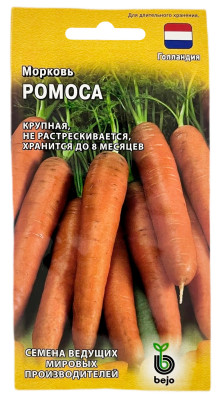 Морковь Ромоса ГАВРИШ
