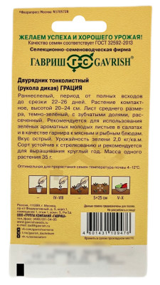 Индау ГРАЦИЯ ГАВРИШ описание