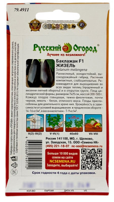 Баклажан ЖИЗЕЛЬ Русский Огород описание