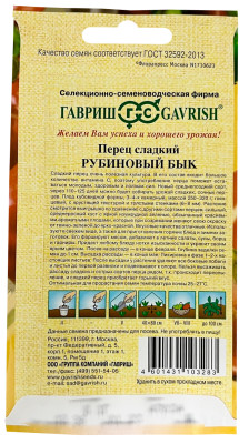 Перец Рубиновый бык 0,1г автор