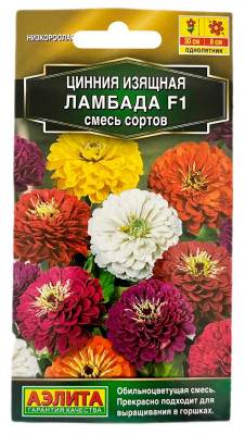 Цинния изящная ЛАМБАДА F1 смесь АЭЛИТА