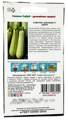Кабачок цуккини АЖУР СеДеК описание
