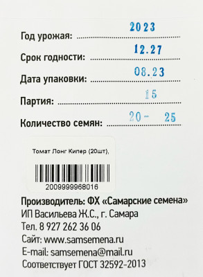 Томат Лонг Кипер (20шт)