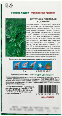 Петрушка листовая БОГАТЫРЬ СеДеК описание