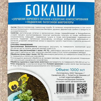 БОКАШИ 1л описание