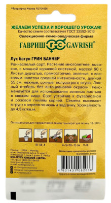 Лук батун ГРИН БАННЕР ГАВРИШ описание