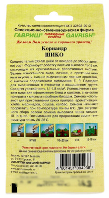 Кориандр ШИКО ГАВРИШ описание
