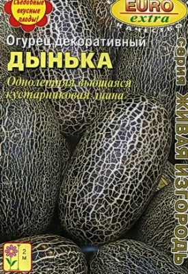 Огурец Дынька декоративный Огурец Дынька декоративный