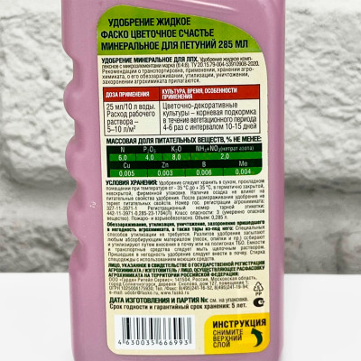 Удобрение для петуний 285мл ФАСКО описание