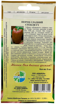 Перец сладкий Стенли F1 5шт
