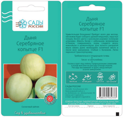 Дыня Серебряное Копытце 3шт Дыня Серебряное Копытце 3шт