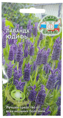 Лаванда Юдифь 0,05 г пряность