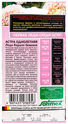 Астра Леди Корал бежевая 0,05г (розовидная) серия Эксклюзив