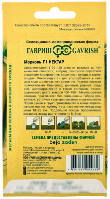 Морковь Нектар F1 ГАВРИШ описание