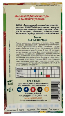 Томат БЫЧЬЕ СЕРДЦЕ ВНИИССОК описание