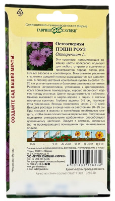 Остеоспермум Пэшн роуз ГАВРИШ описание Остеоспермум Пэшн роуз ГАВРИШ описание